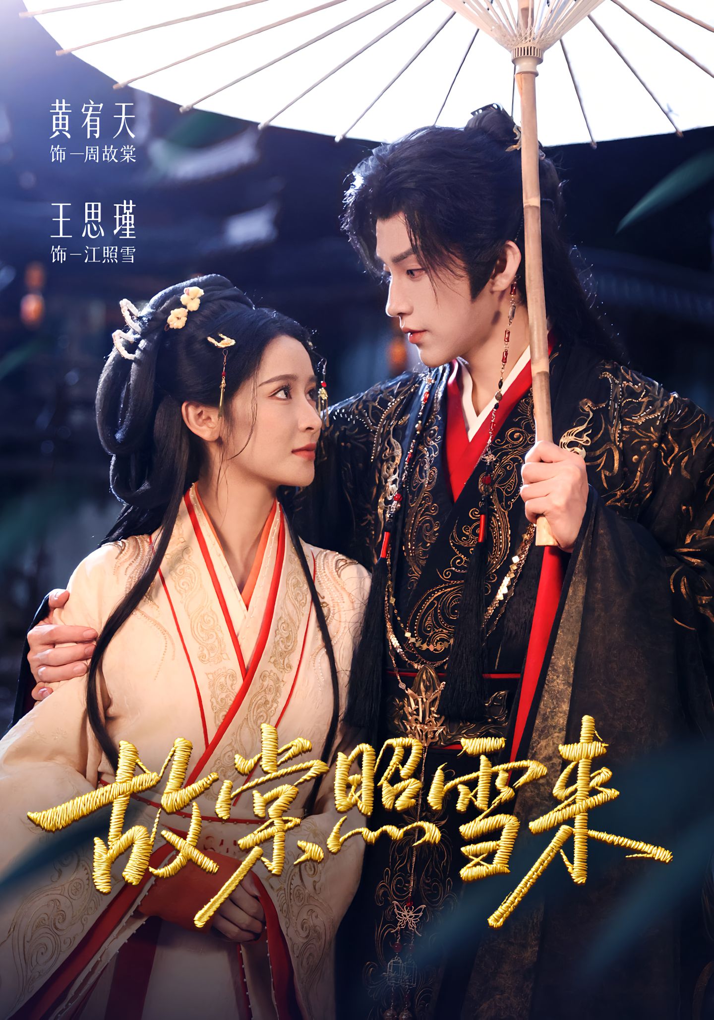 故棠照雪来全集