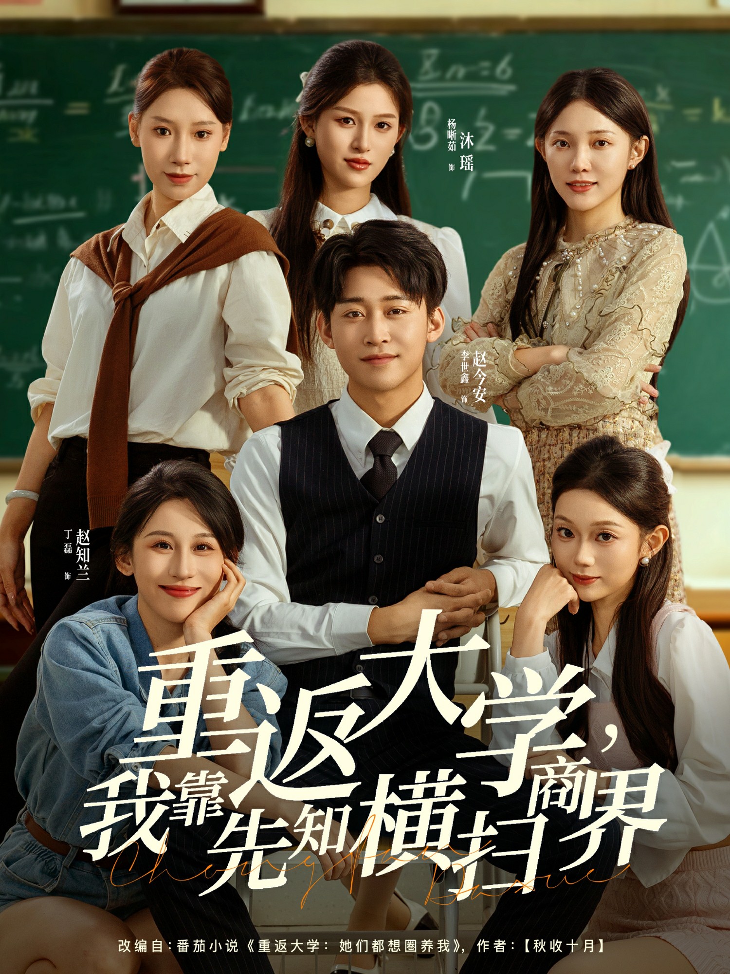 重返大学，我靠先知横扫商界全集