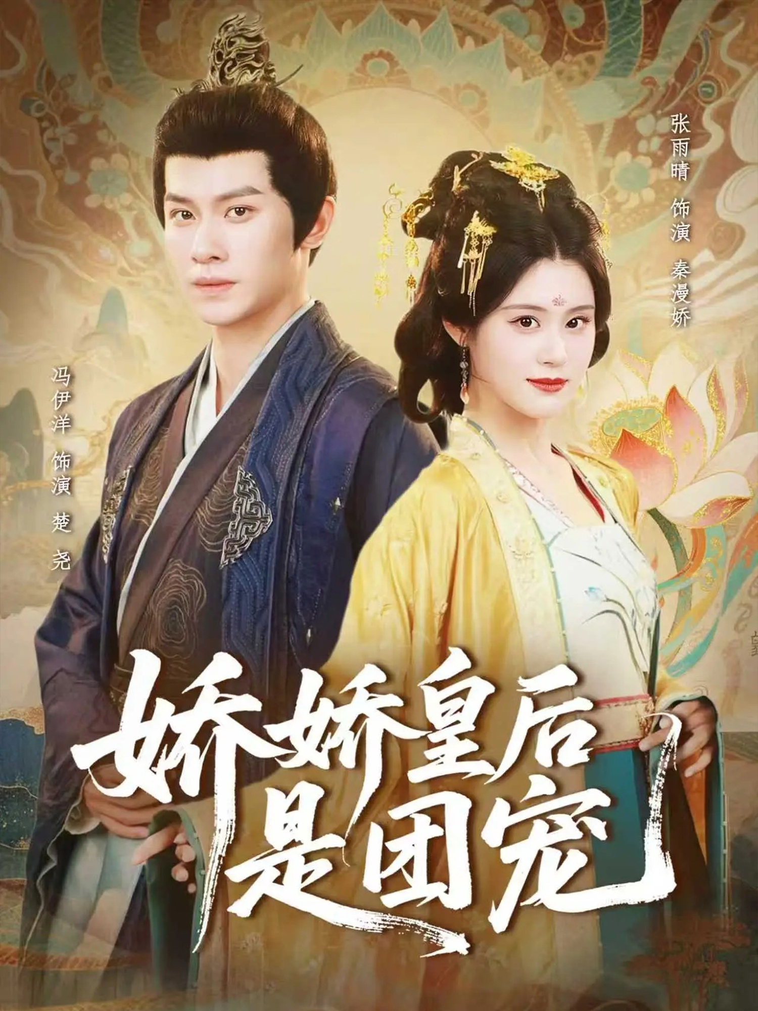 娇娇皇后是团宠全集