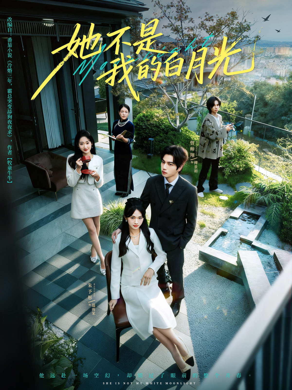 她不是我的白月光全集