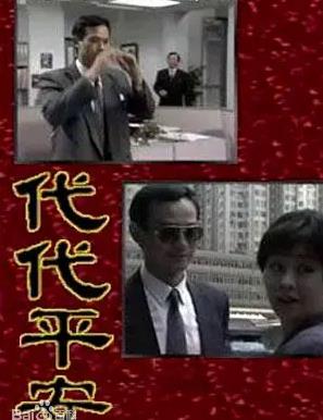 代代平安国语全集