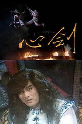 心剑全集