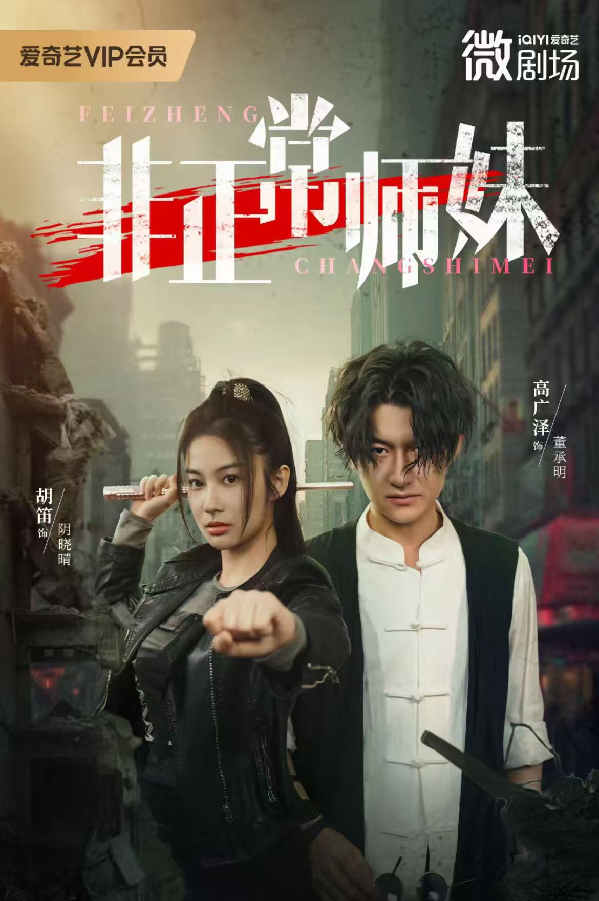 非正常师妹全集