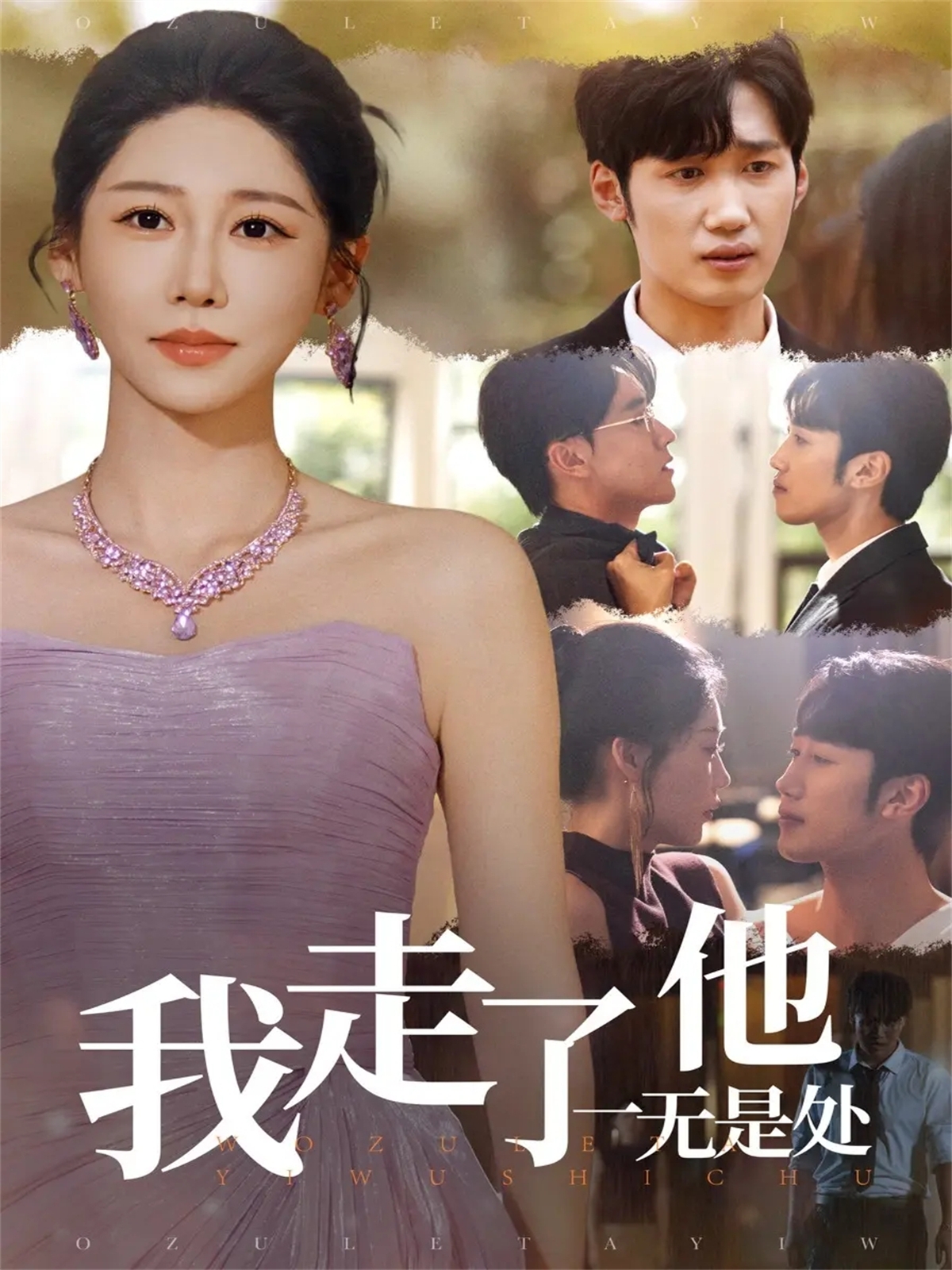 我走了他一无是处全集