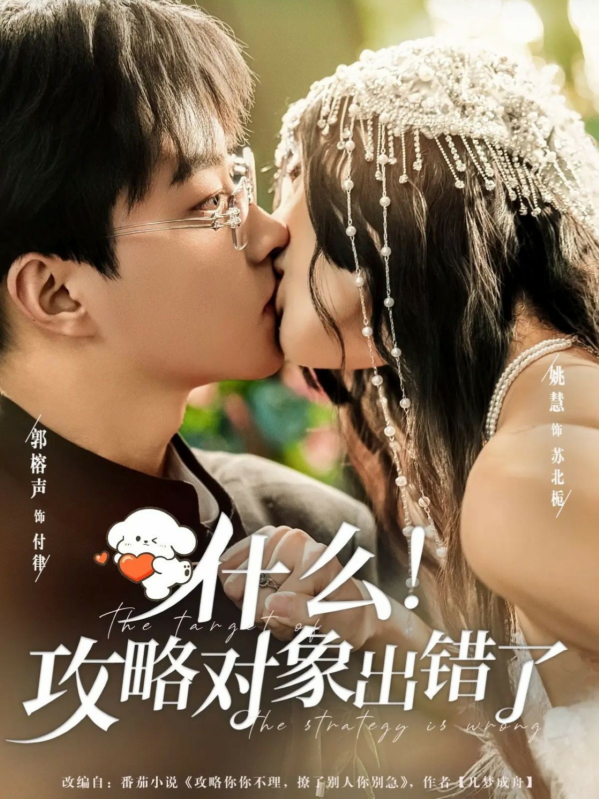 什么！攻略对象出错了全集