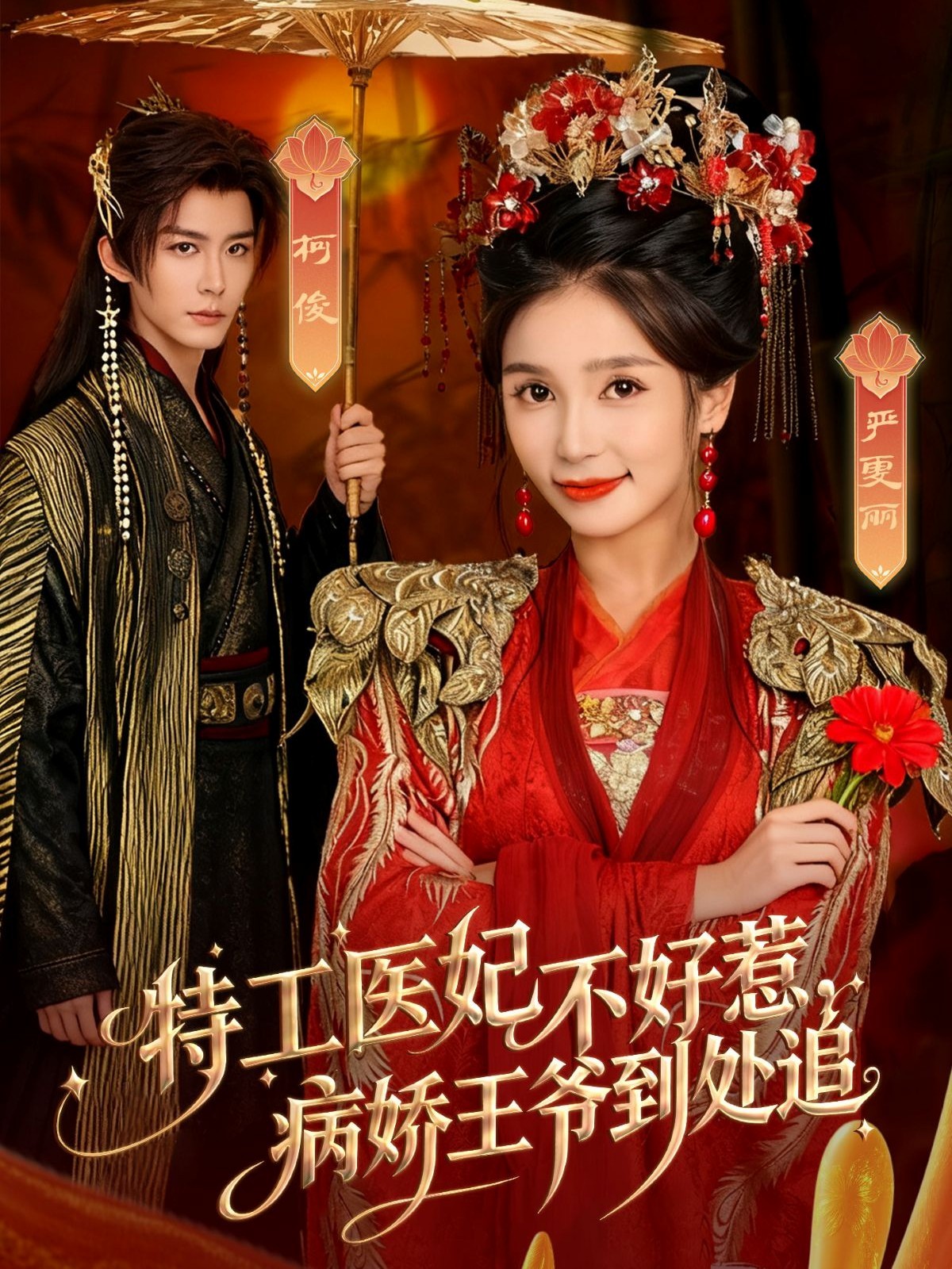 特工医妃不好惹，病娇王爷到处追全集