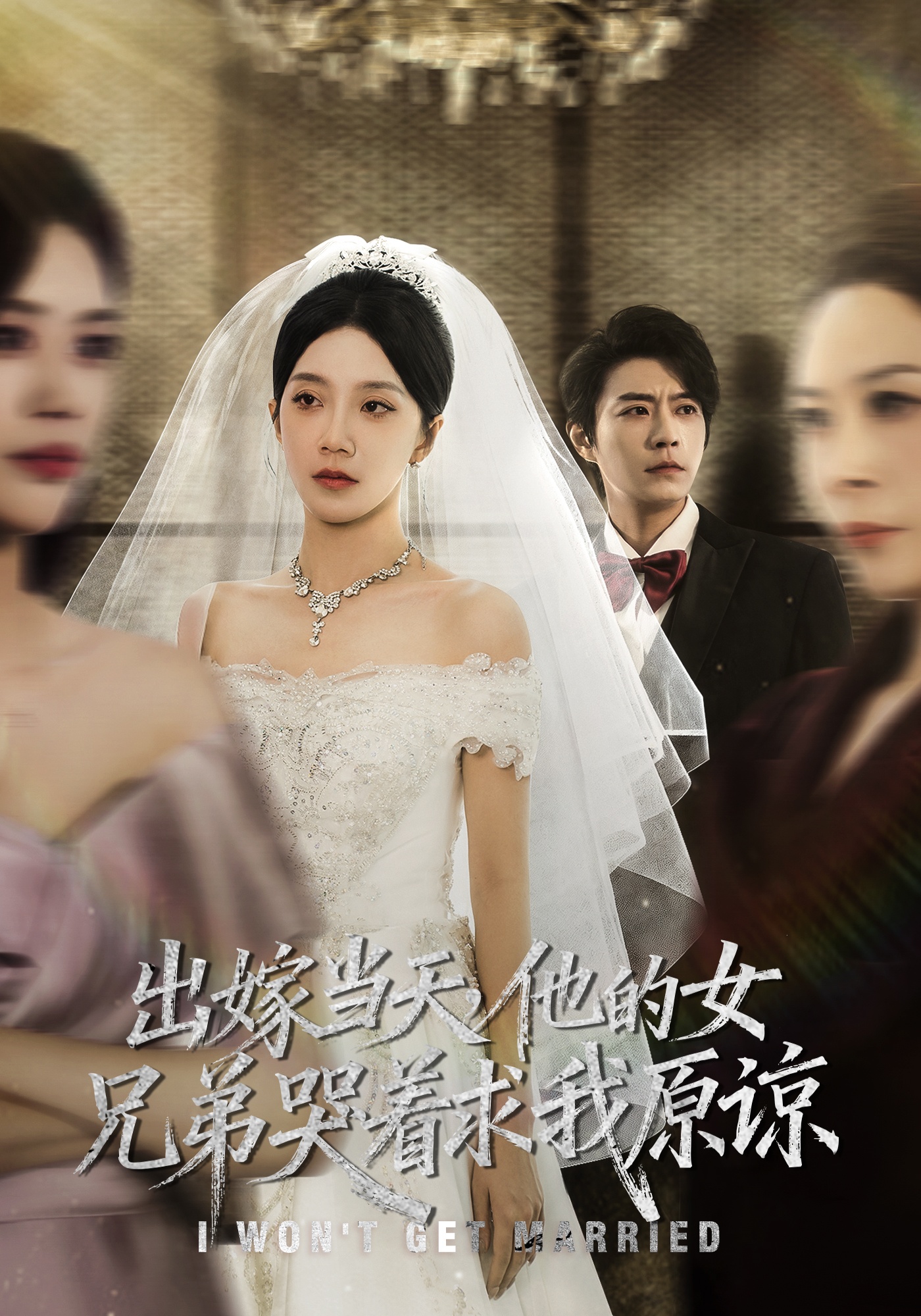 出嫁当天他的女兄弟哭着求我原谅全集