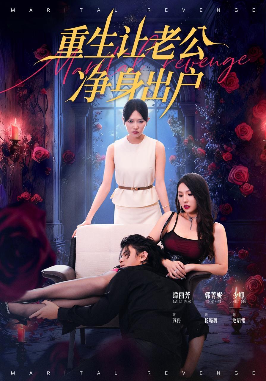 重生让老公净身出户全集