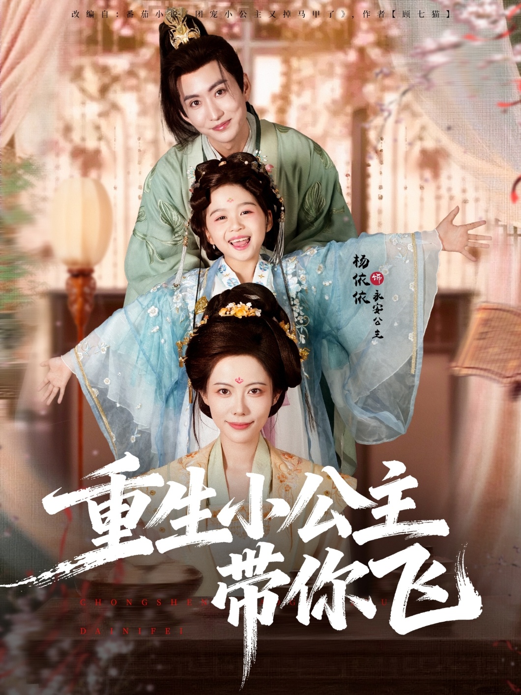 重生小公主带你飞全集