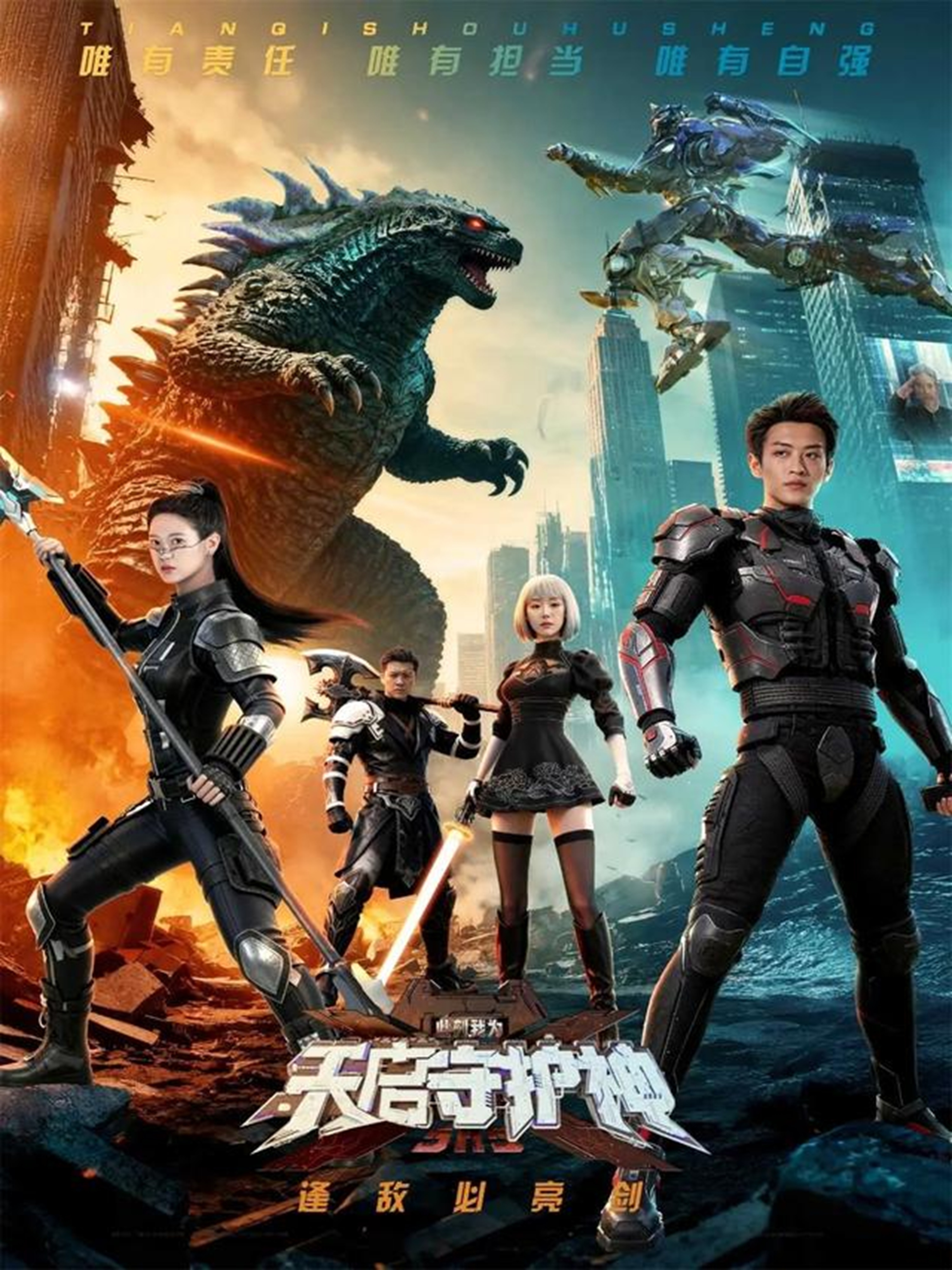 此刻，我为天启守护神全集