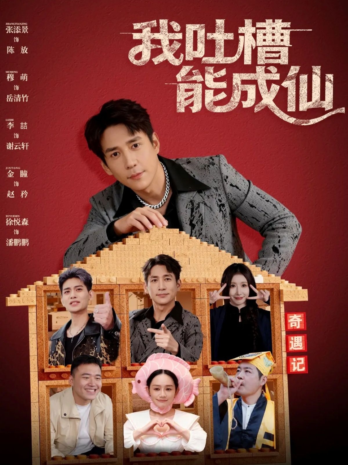 我吐槽能成仙全集