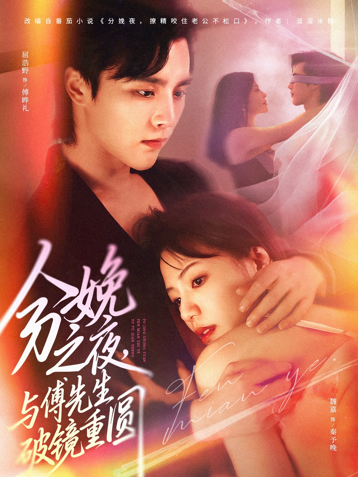 分娩之夜，与傅先生破镜重圆全集