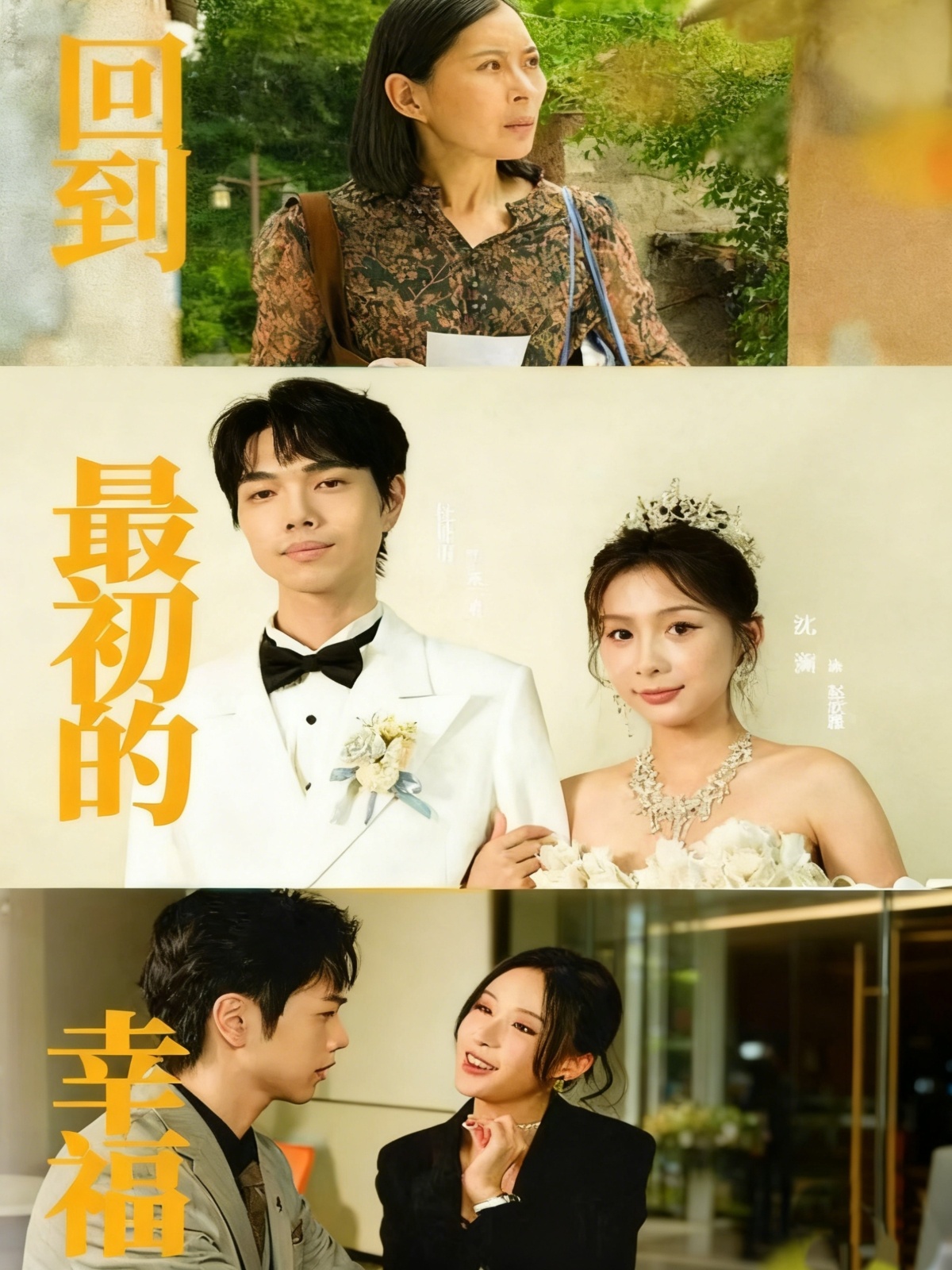 回到最初的幸福全集