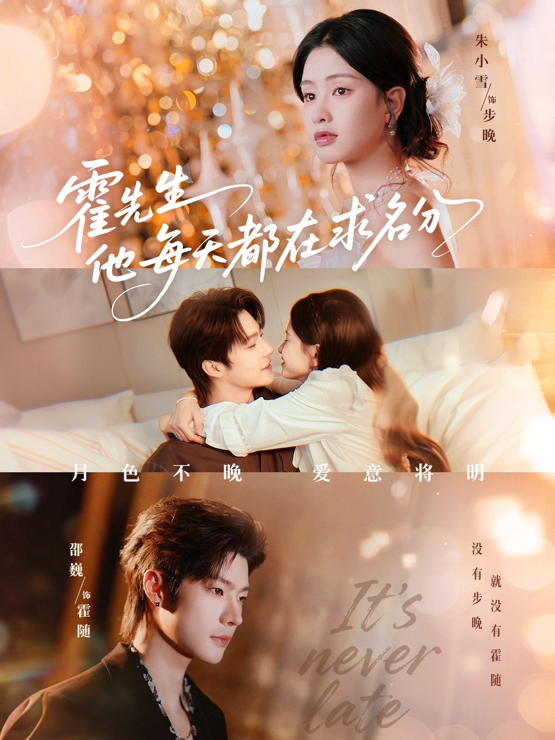 霍先生他每天都在求名分全集