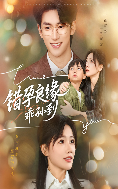 错孕良缘乖孙到全集