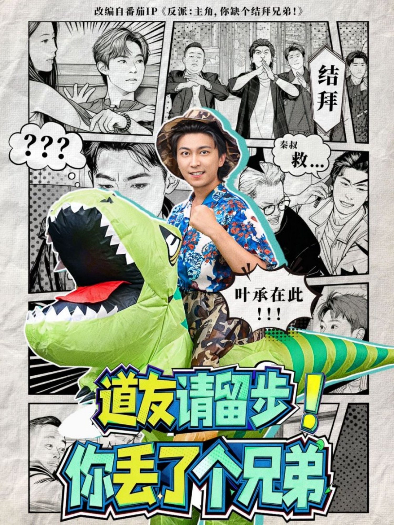 道友请留步！你丢了个兄弟全集