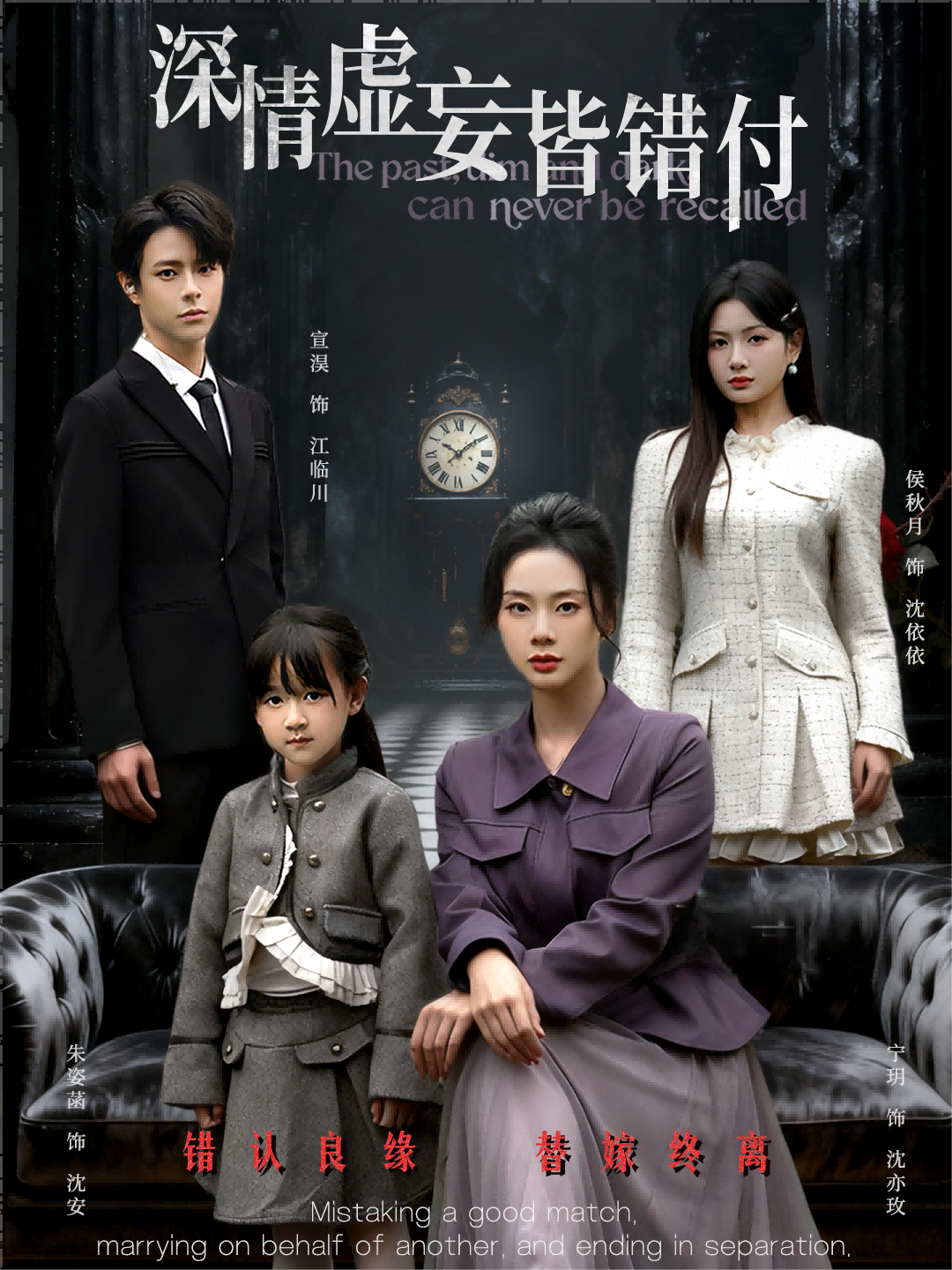 深情虚妄皆错付全集