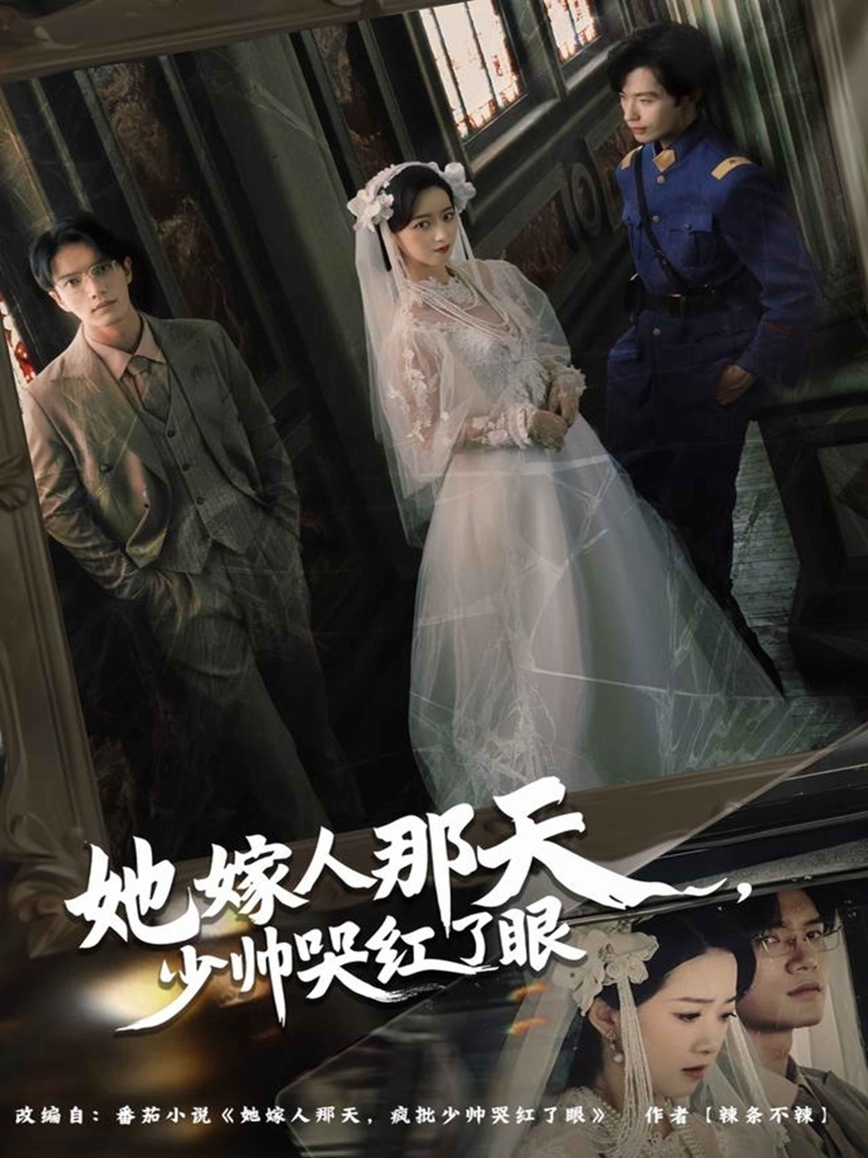 她嫁人那天少帅哭红了眼全集