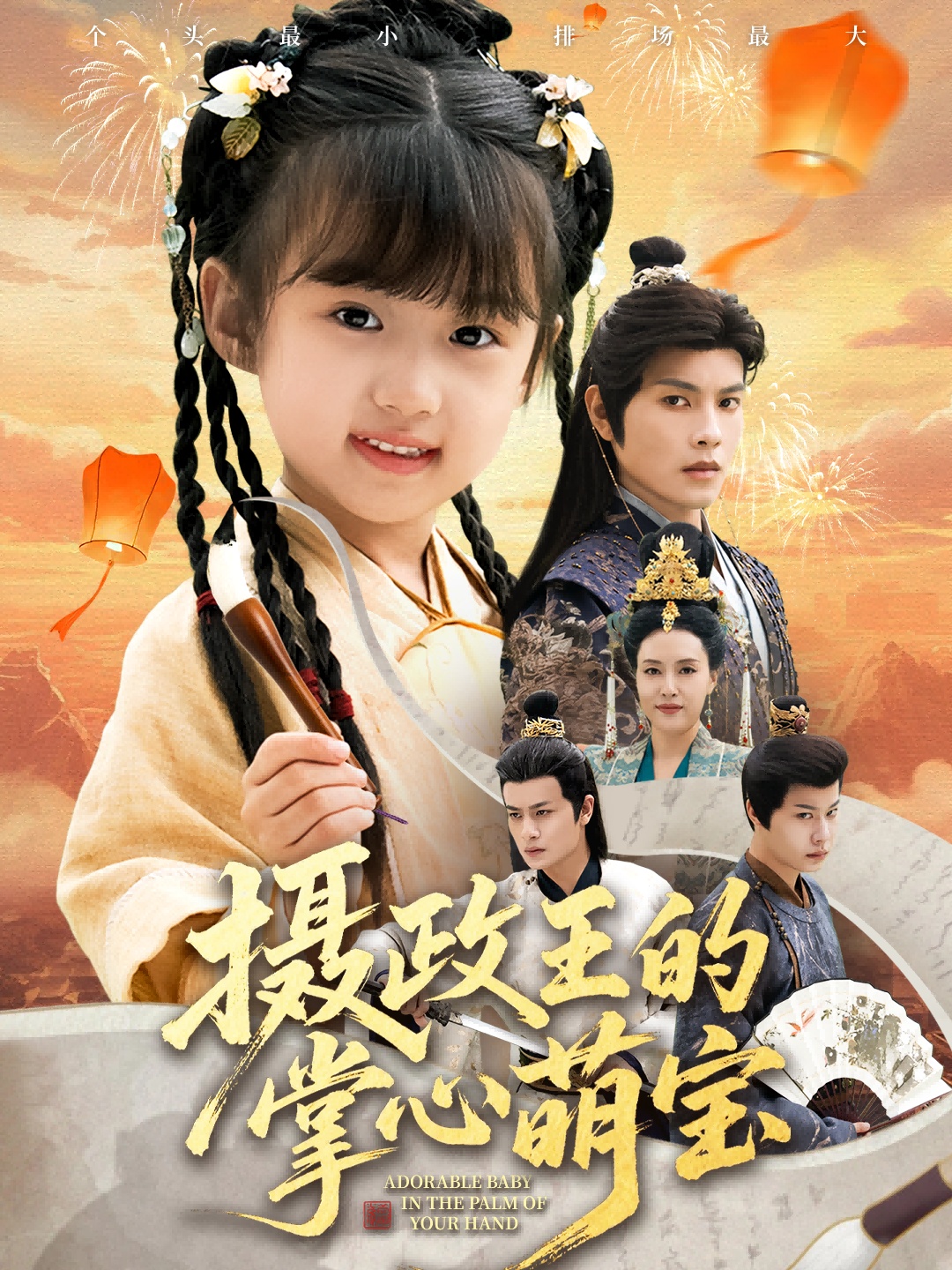 摄政王的掌心萌宝全集