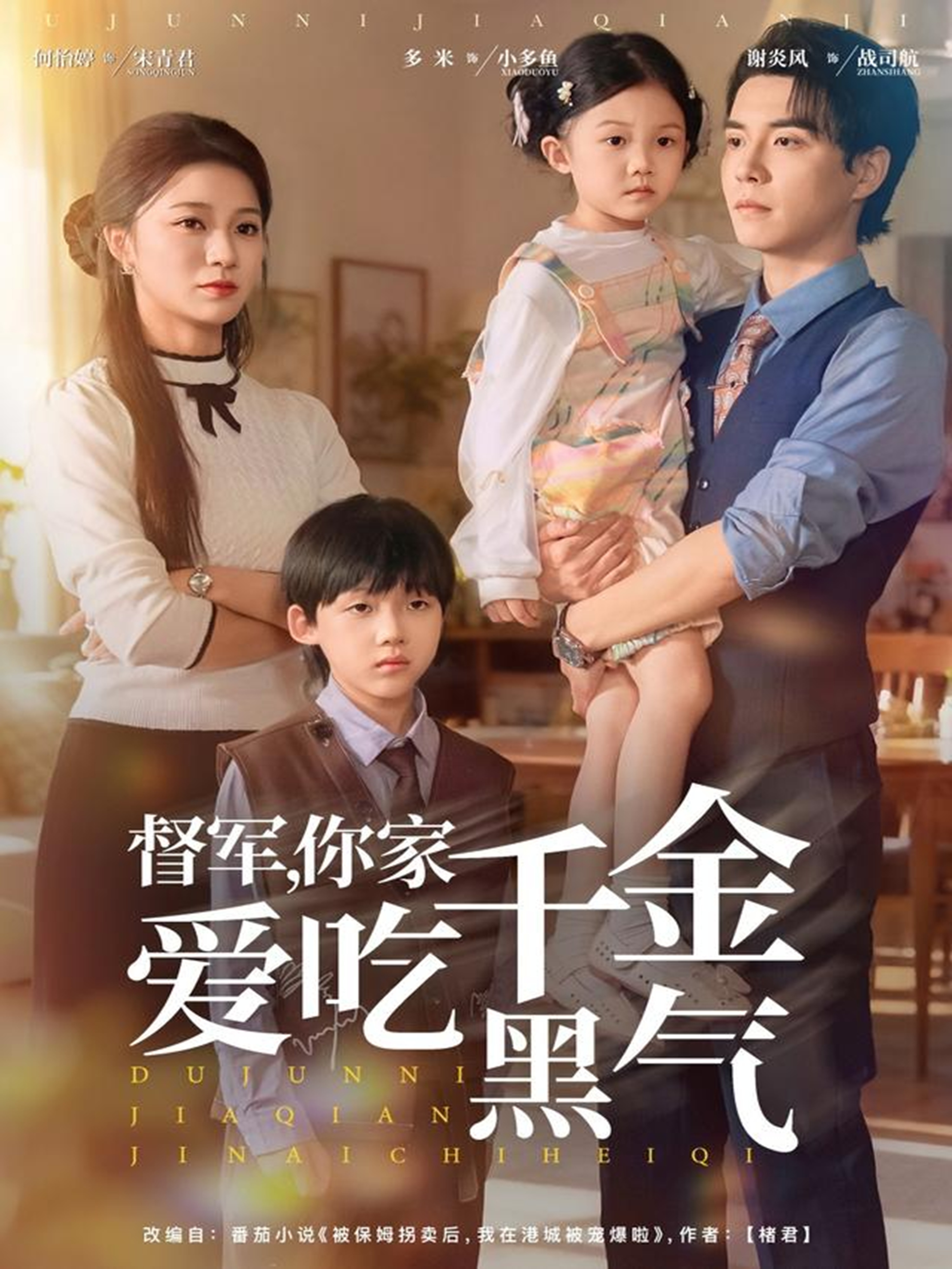 督军你家千金爱吃黑气全集