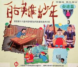 自古英雄出少年1995全集