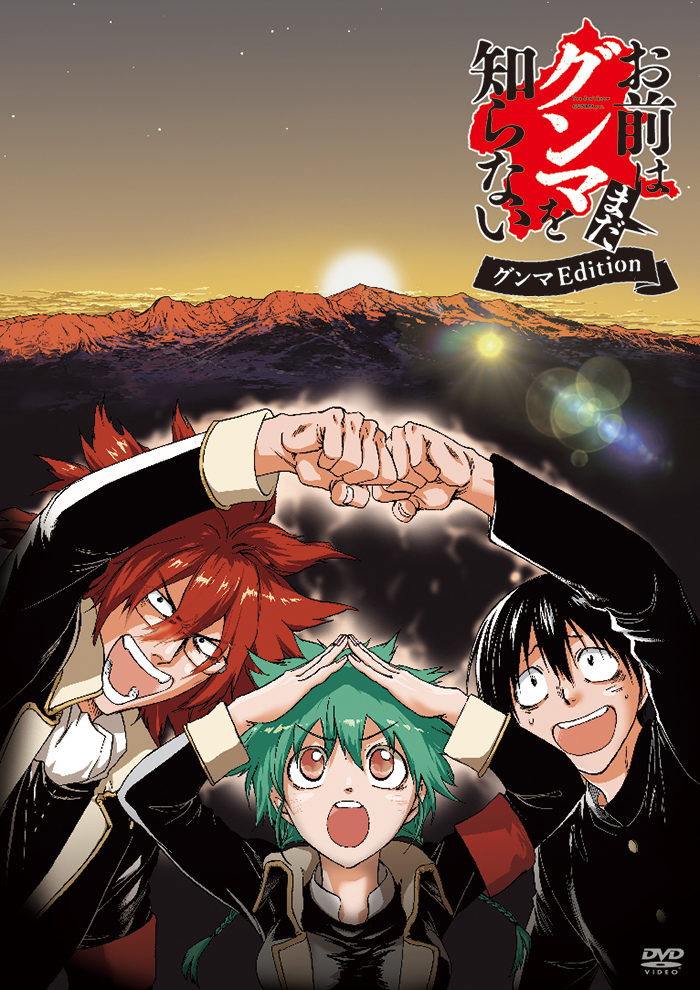 你还是不懂群马全集