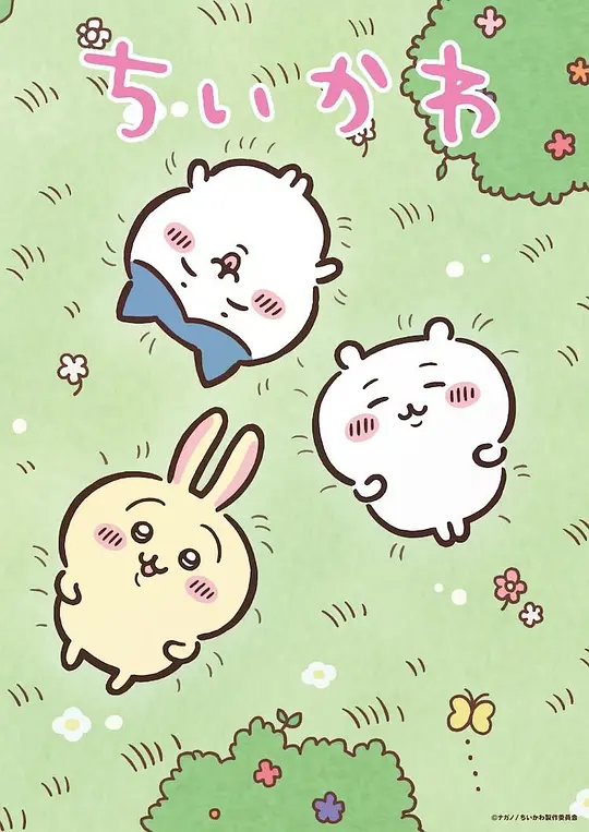 吉伊卡哇第一季全集