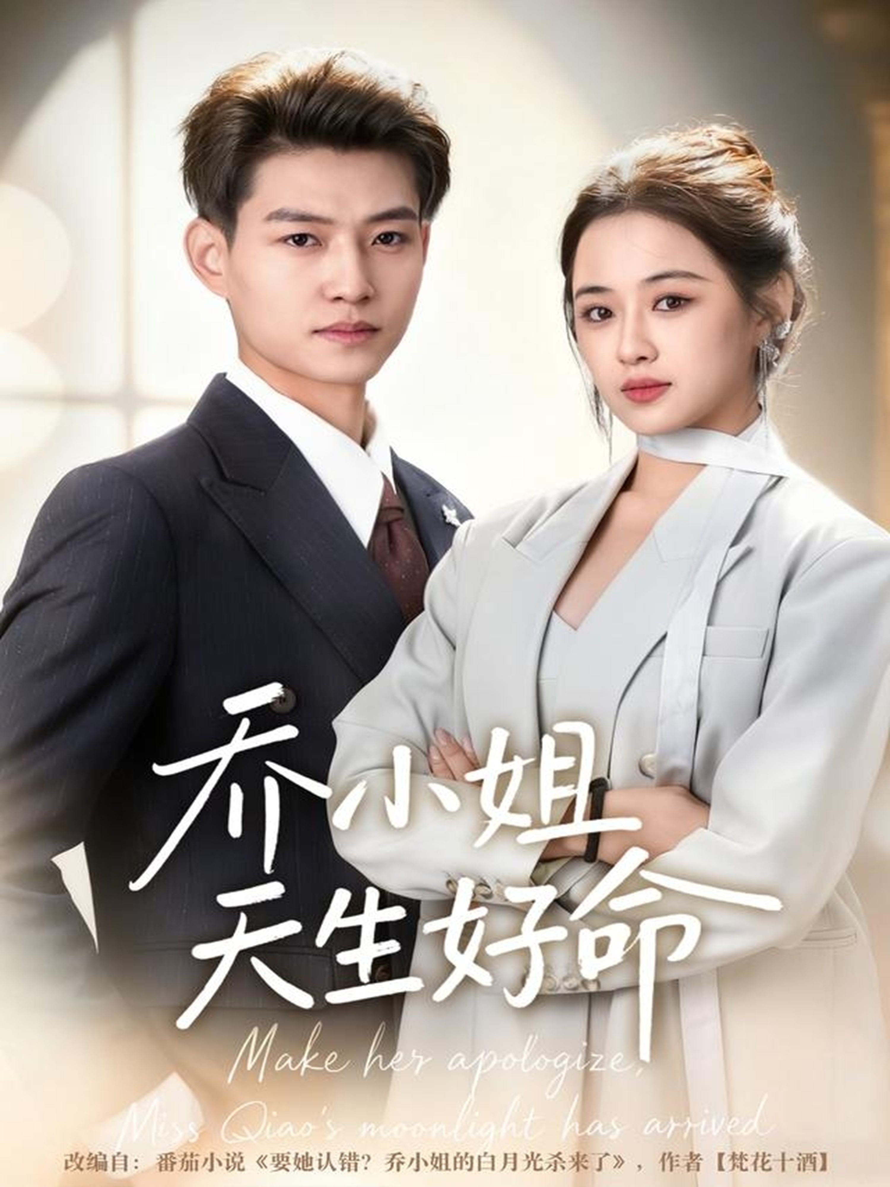 乔小姐天生好命全集