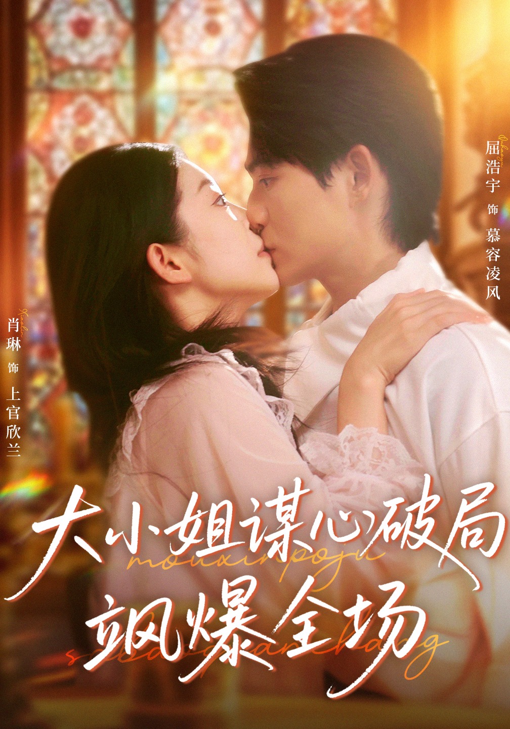 大小姐谋心破局飒爆全场全集