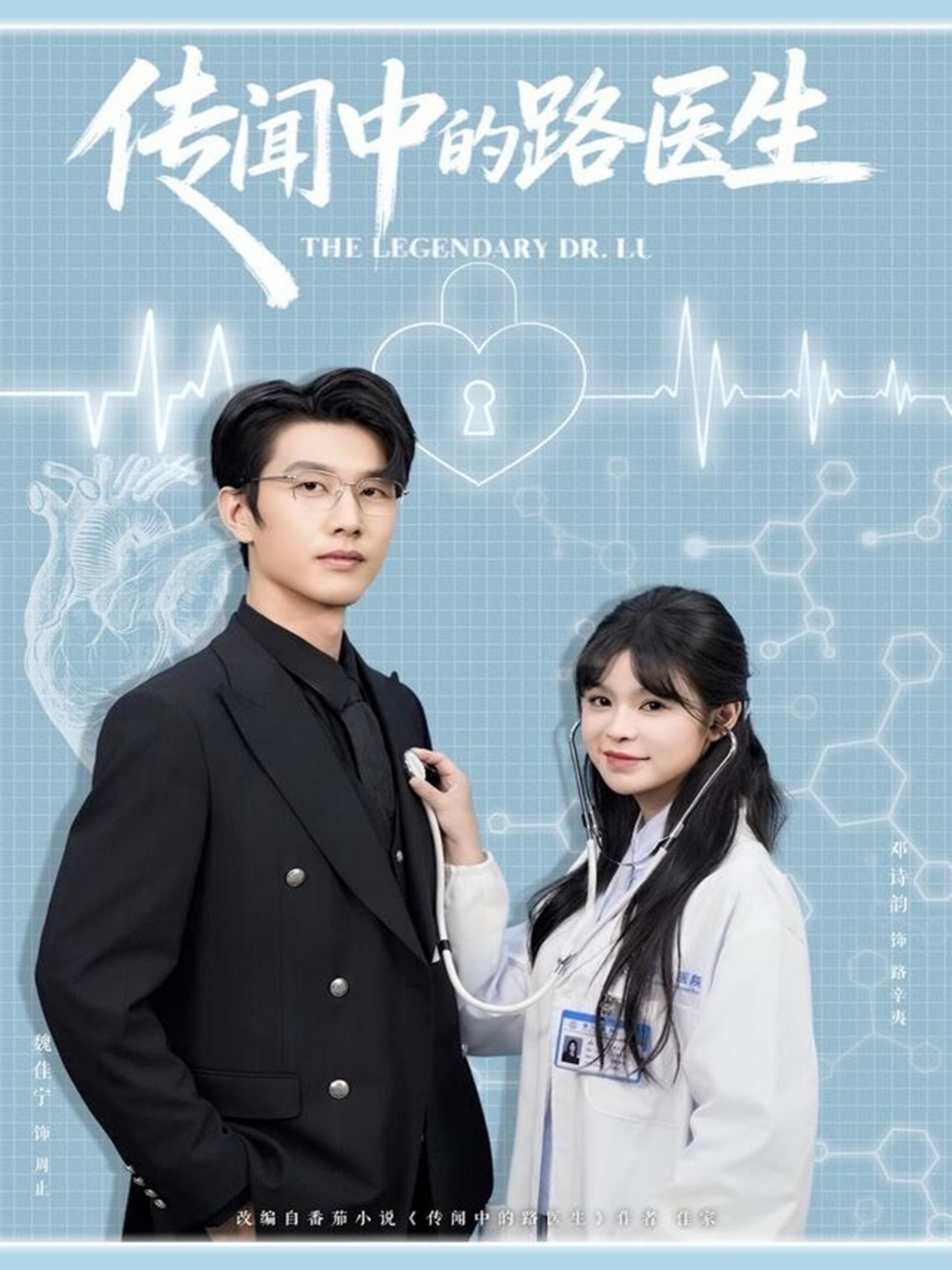 传闻中的路医生全集