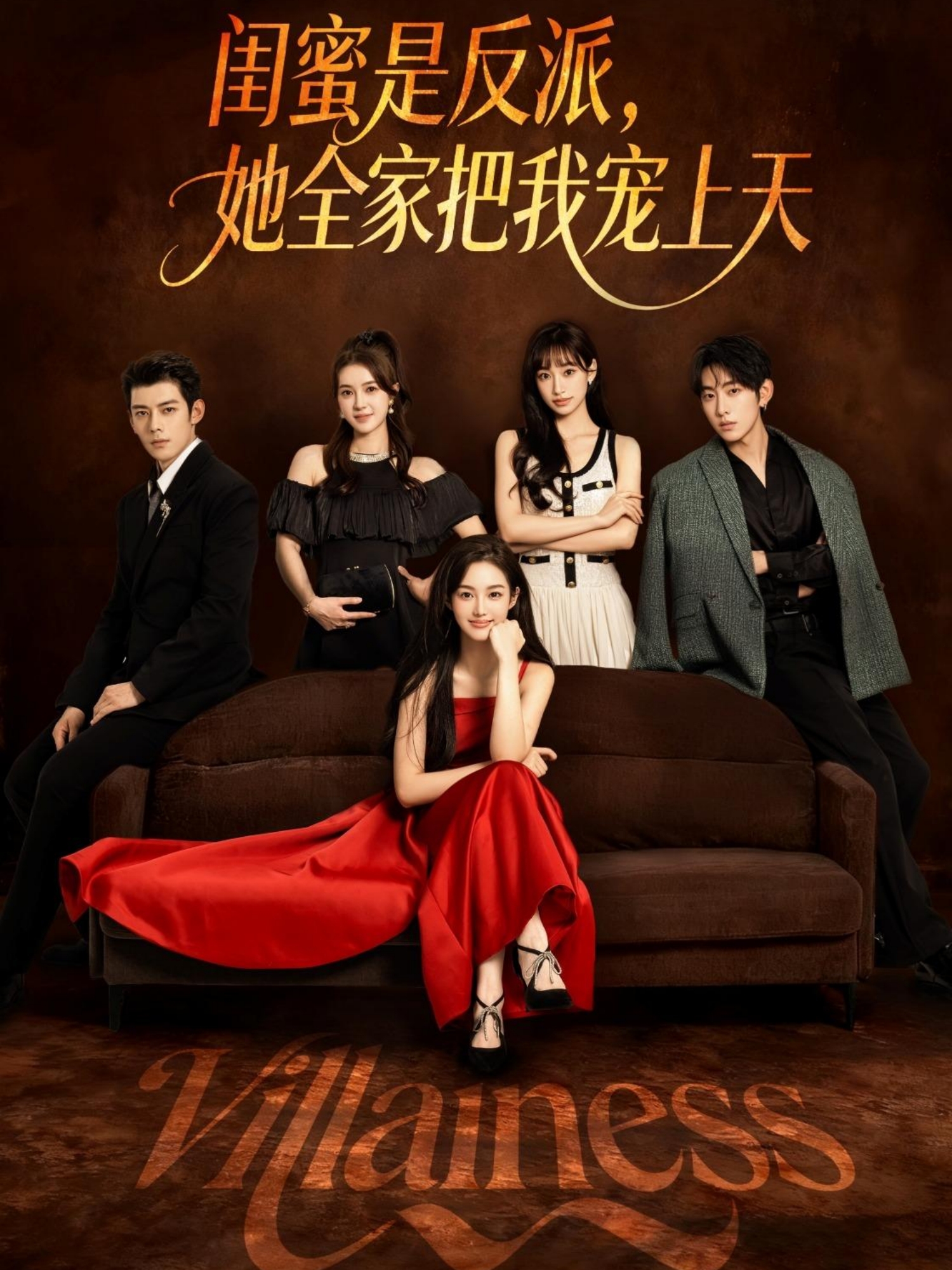 闺蜜是反派她全家把我宠上天全集