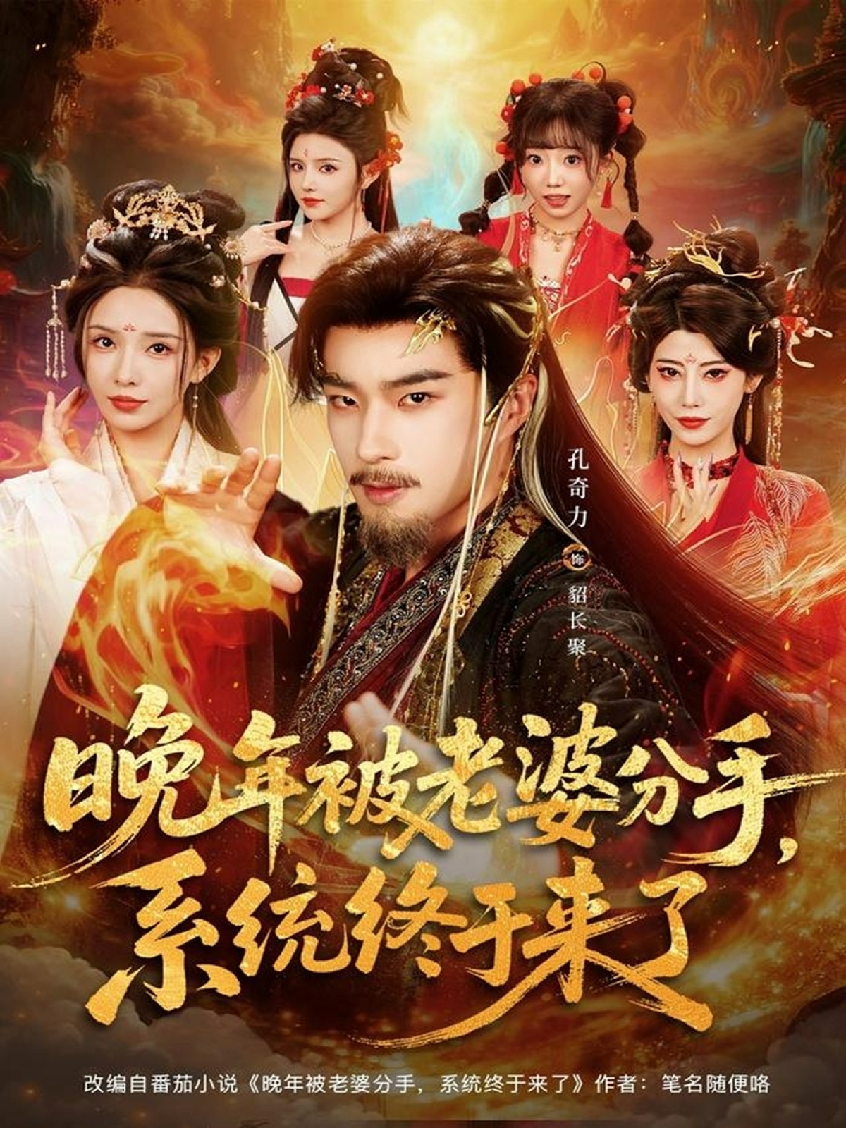 晚年被老婆分手，系统终于来了全集