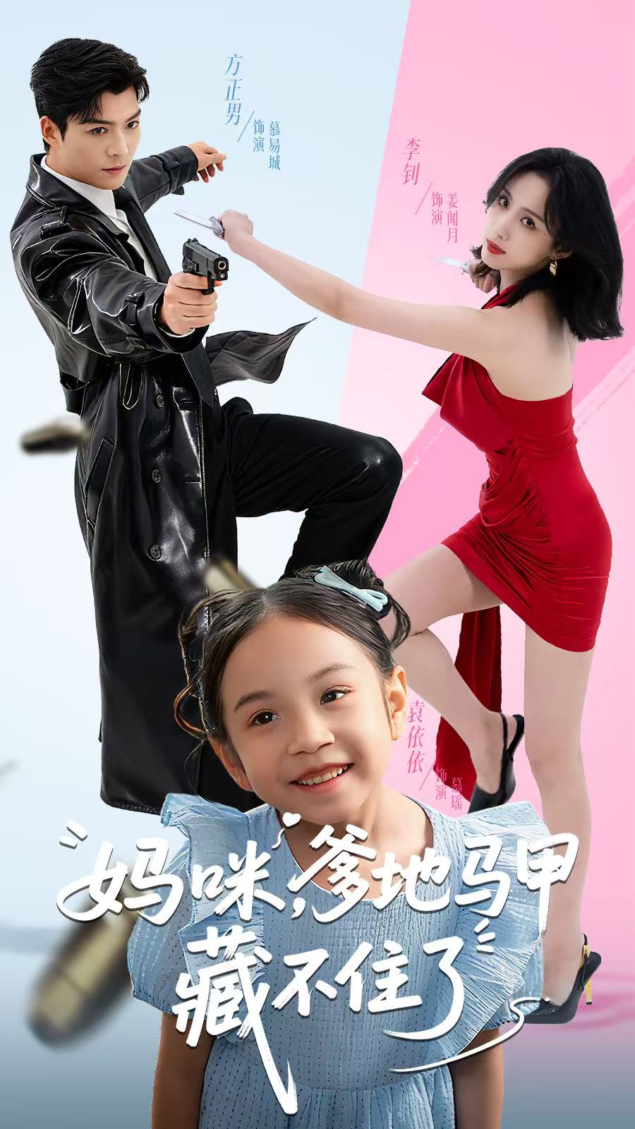 妈咪，爹地马甲藏不住了全集