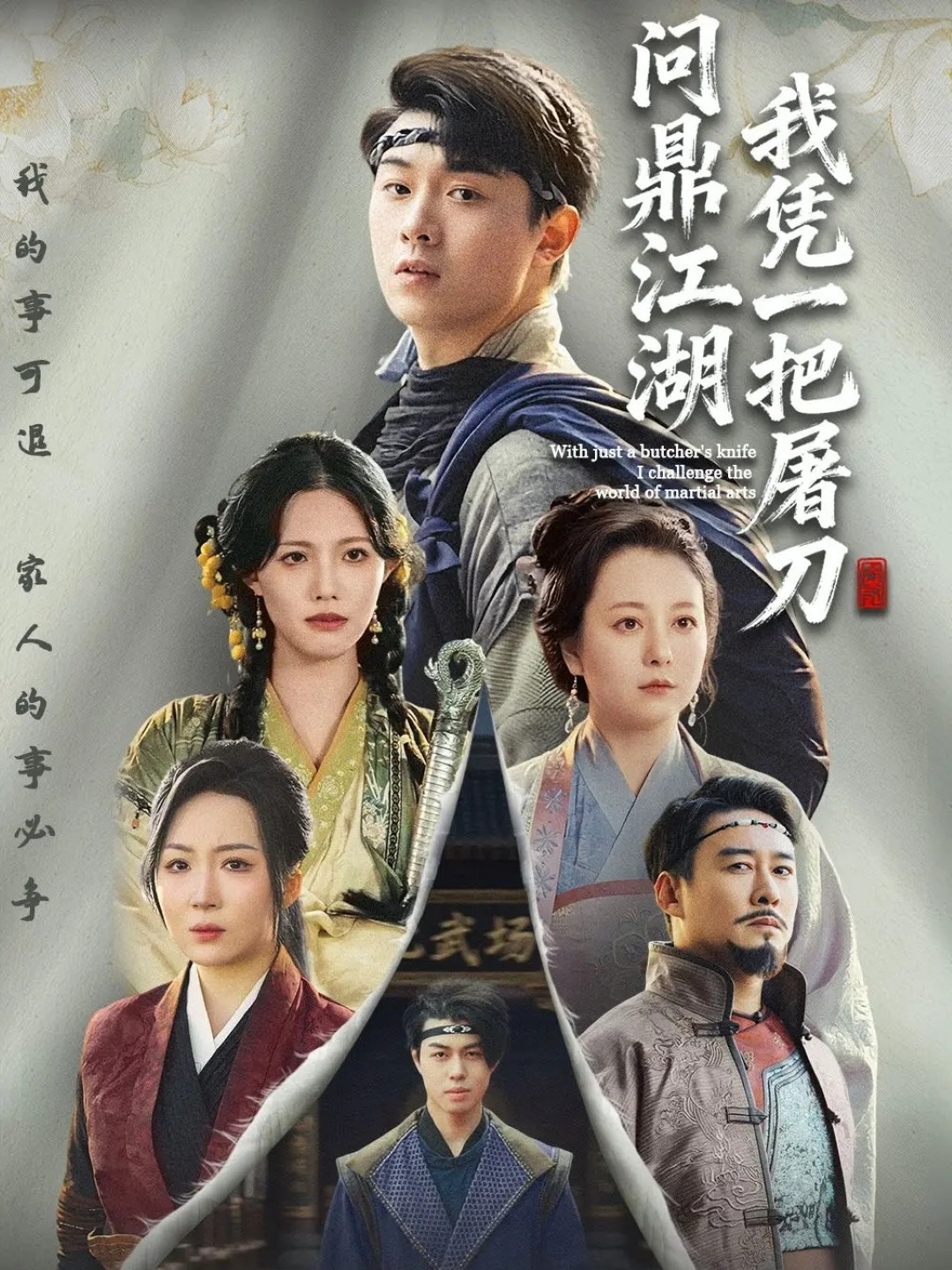 我凭一把屠刀问鼎江湖全集