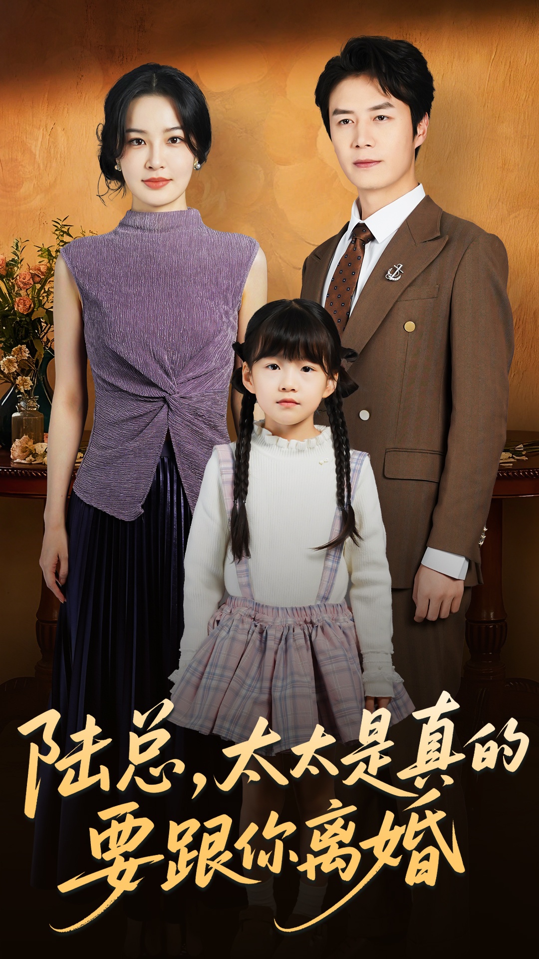 陆总太太是真的要跟你离婚全集