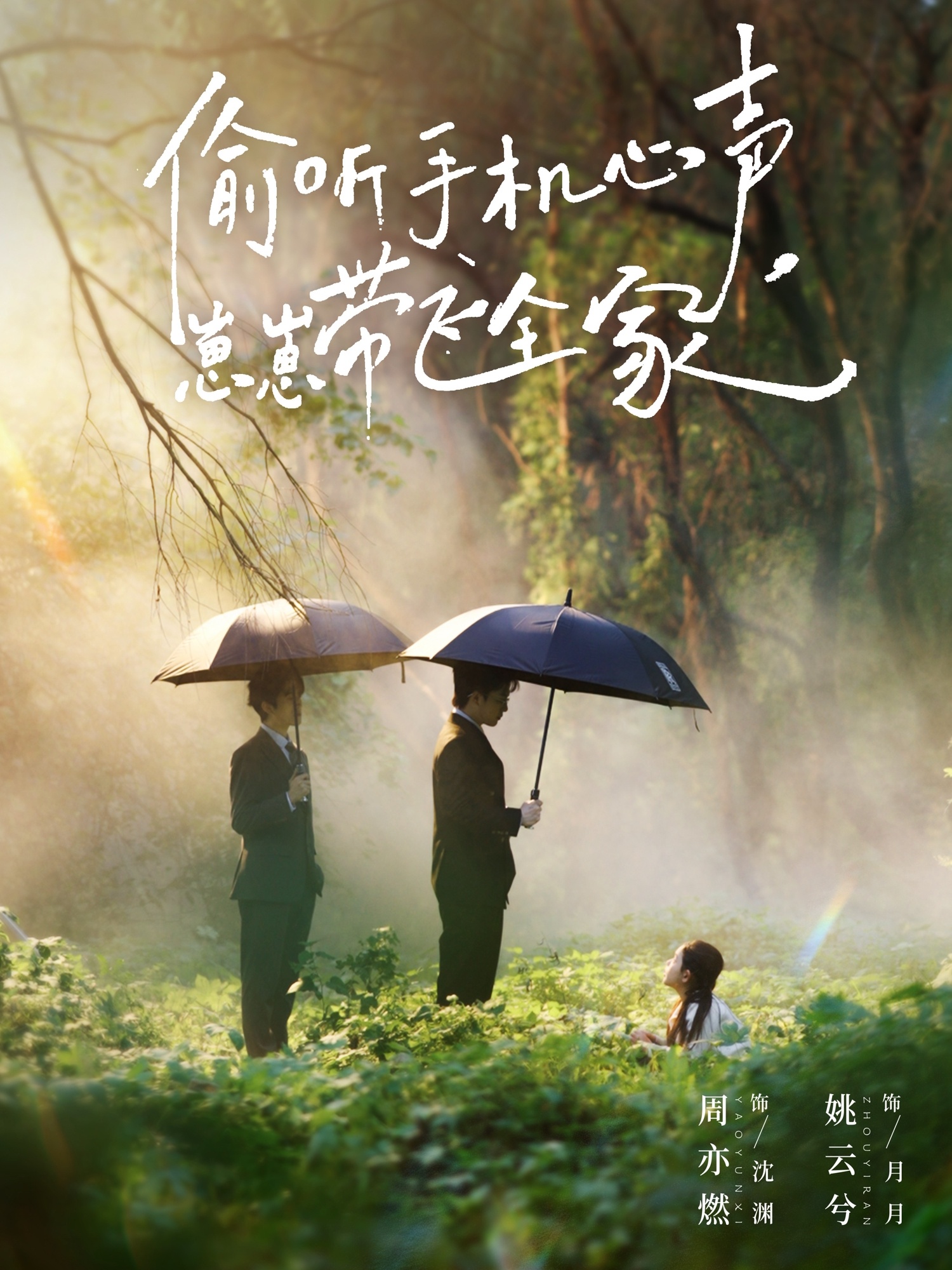 偷听手机心声，崽崽带飞全家全集