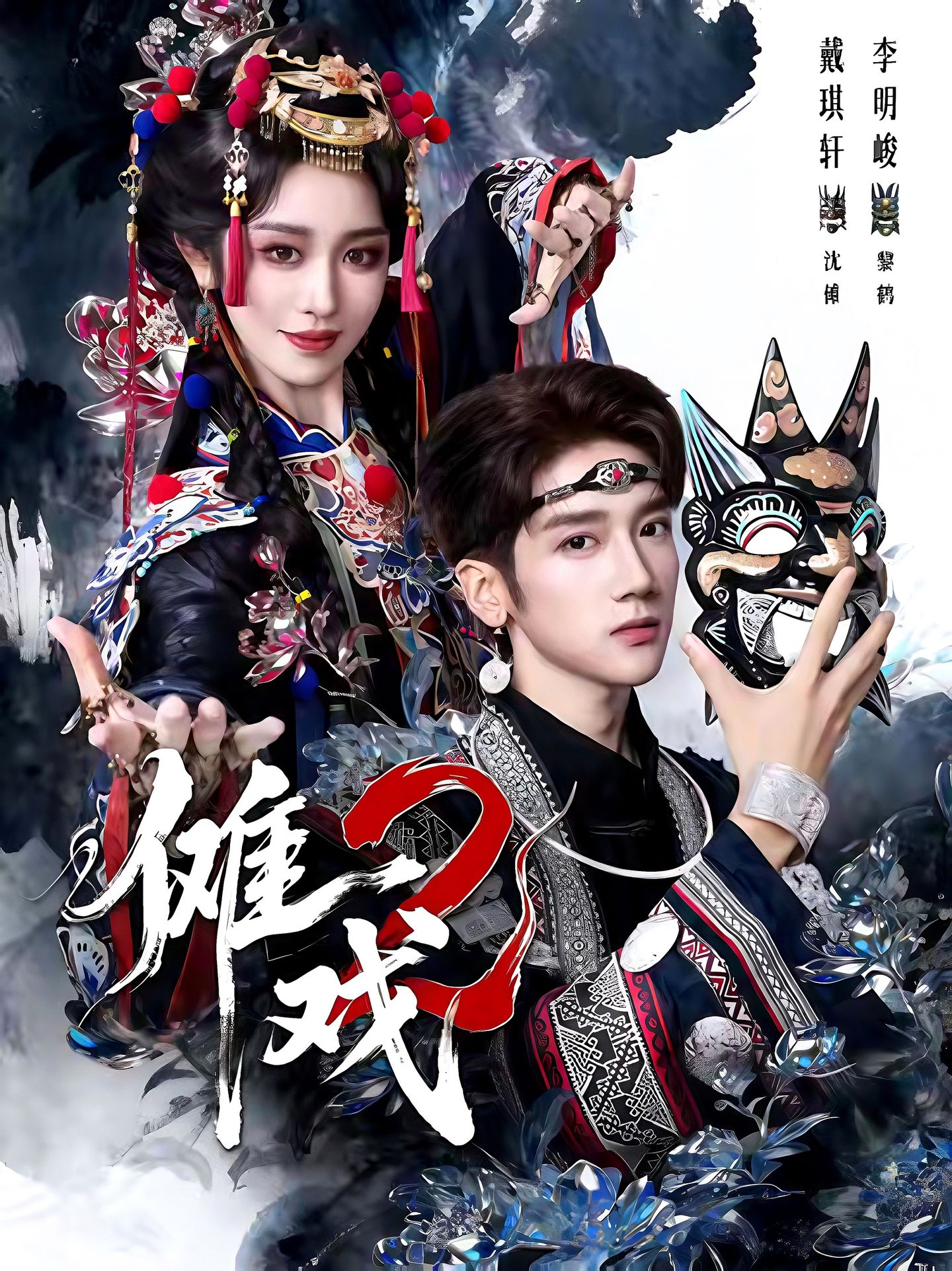 傩戏2第二部全集