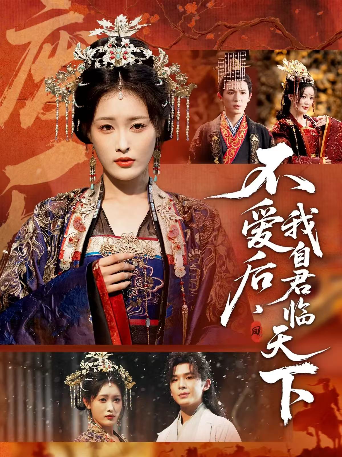 不爱后，我自君临天下全集