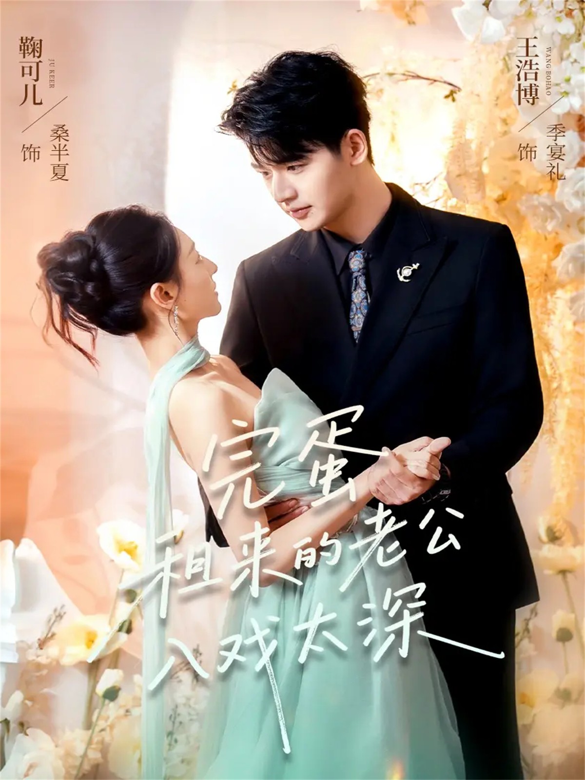 完蛋租来的老公入戏太深全集