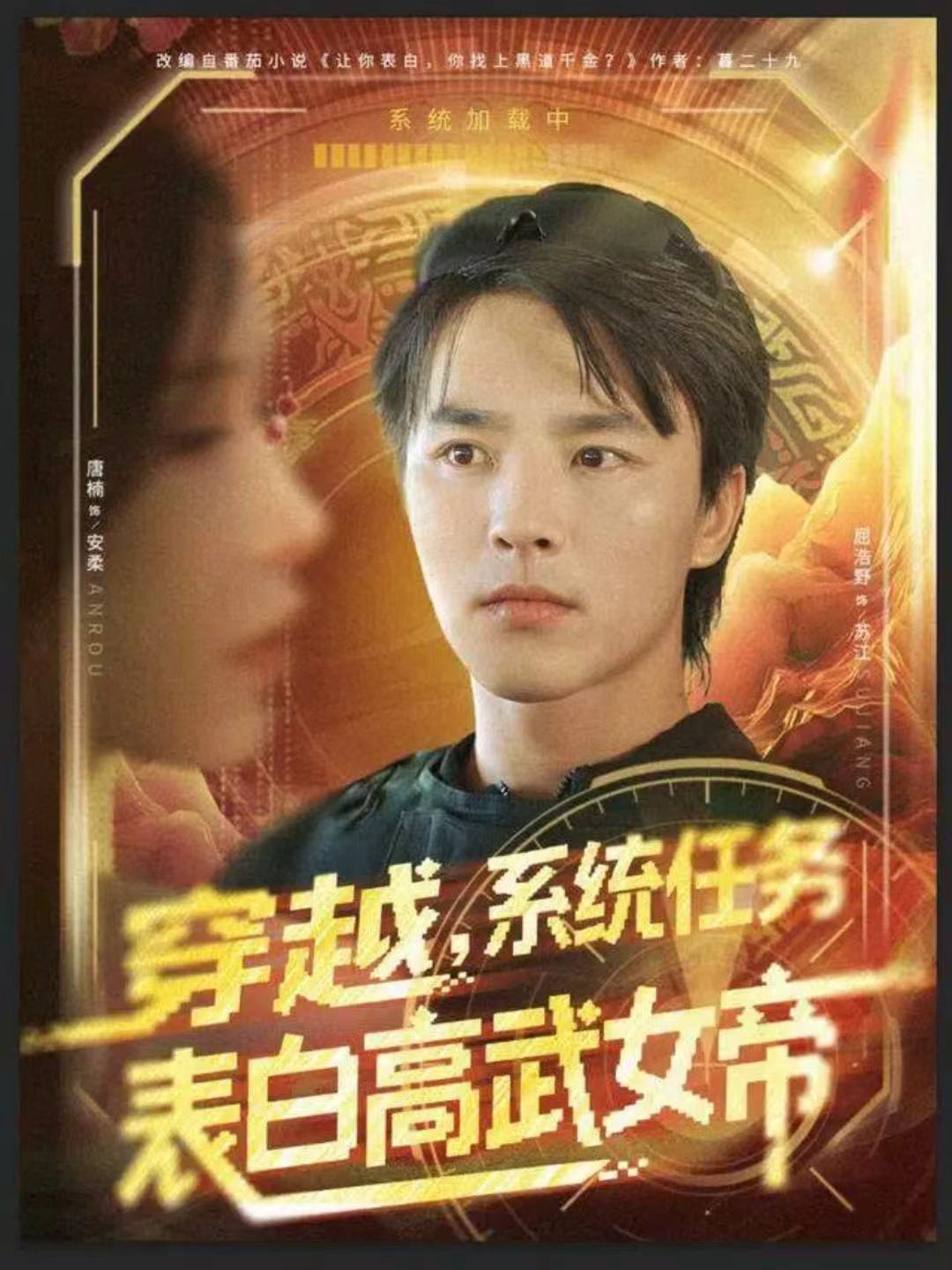 穿越，系统任务表白高武女帝全集