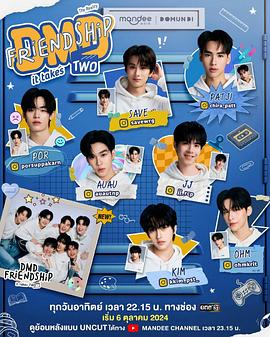 友谊成真 第三季全集