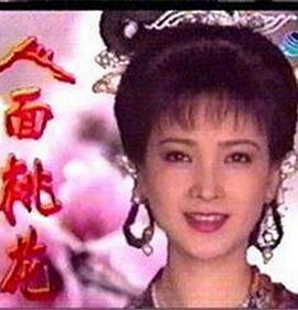 人面桃花1995全集