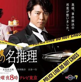 管家西园寺的名推理全集