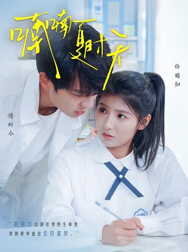 喃喃夏时天全集