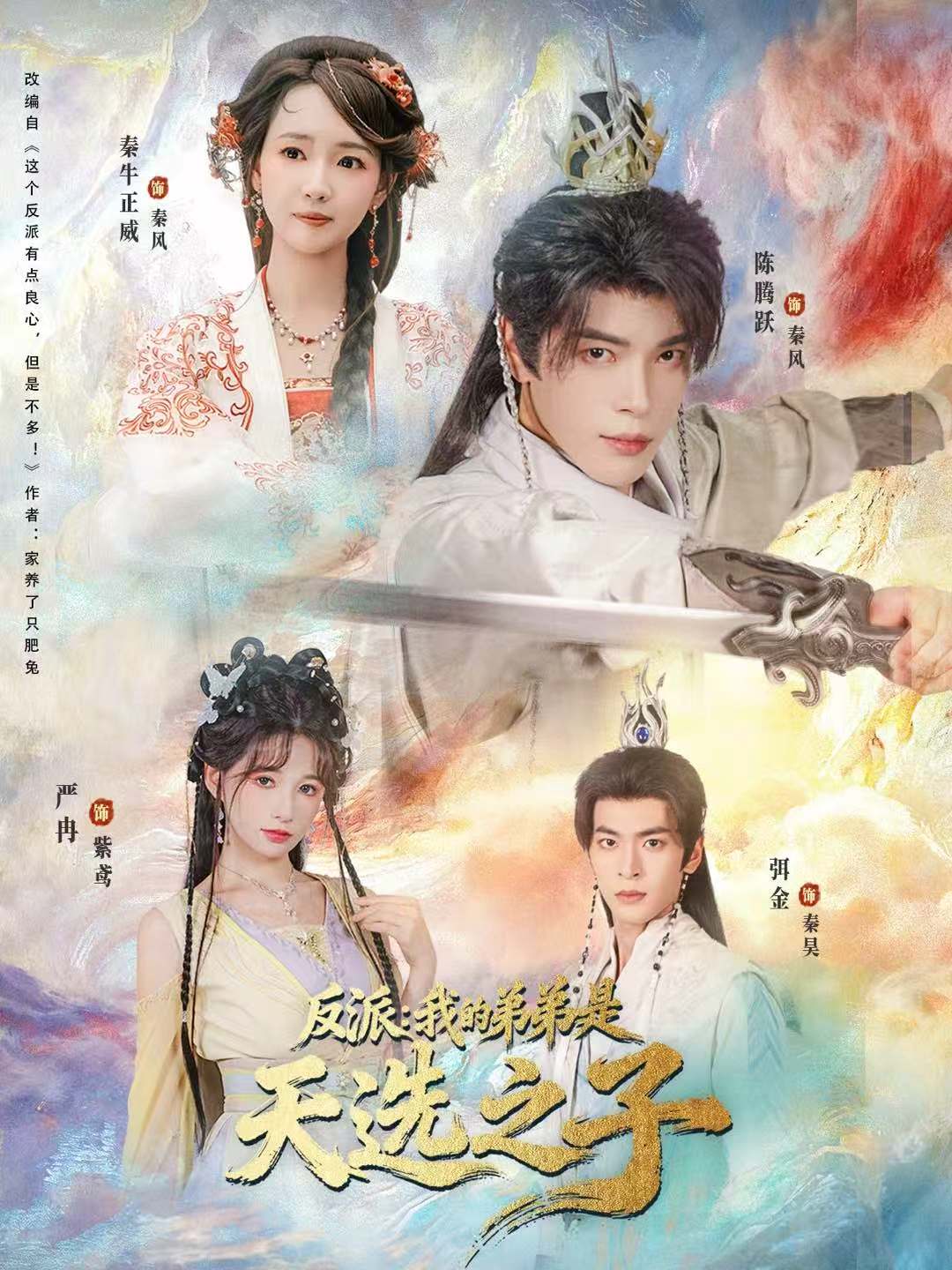 反派我的弟弟是天选之子全集