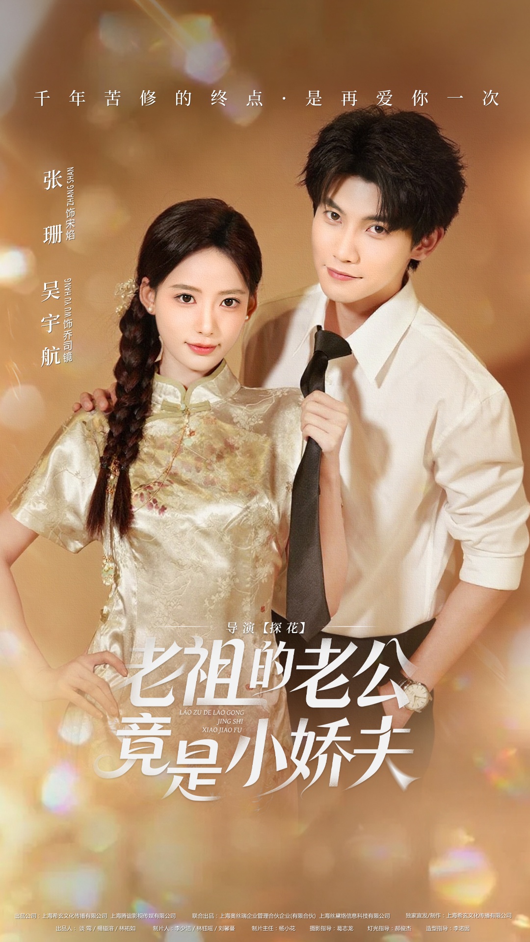 老祖的老公竟是小娇夫全集