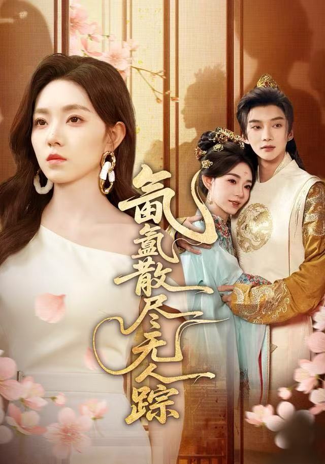 氤氲散尽无人踪全集