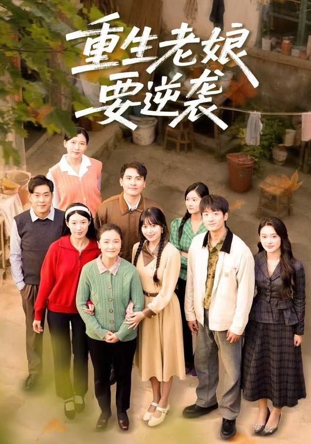 重生老娘要逆袭全集