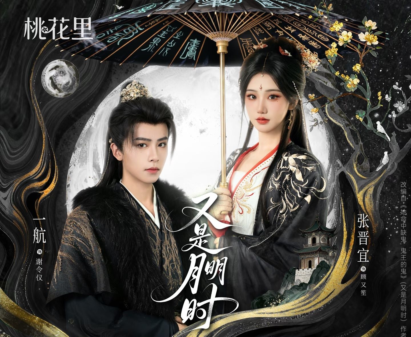 又是月明时全集