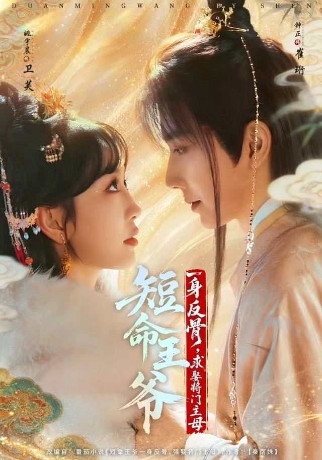 短命王爷一身反骨，求娶将门主母全集